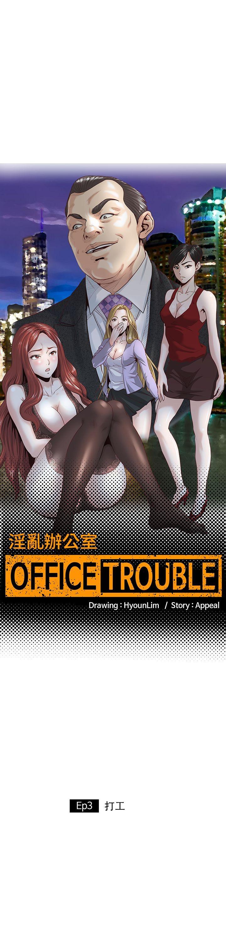OFFICE TROUBLE 44