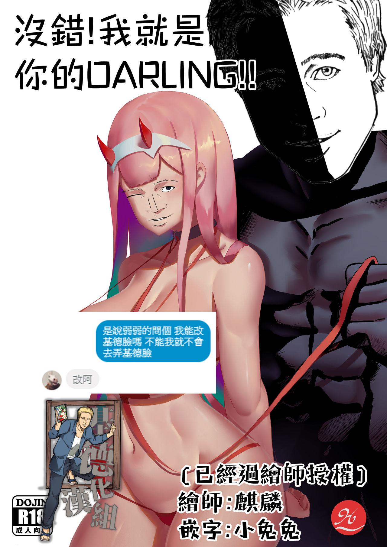 Webcamchat 沒錯!我就是 你的DARLING!! - Darling in the franxx Gangbang - Page 2