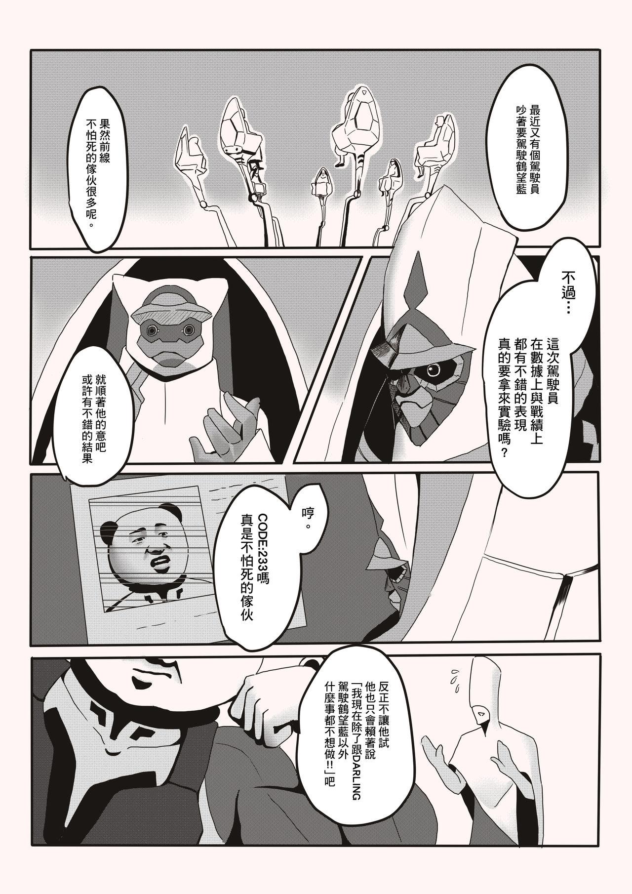 Monster Dick 沒錯!我就是 你的DARLING!! - Darling in the franxx Sentones - Page 4