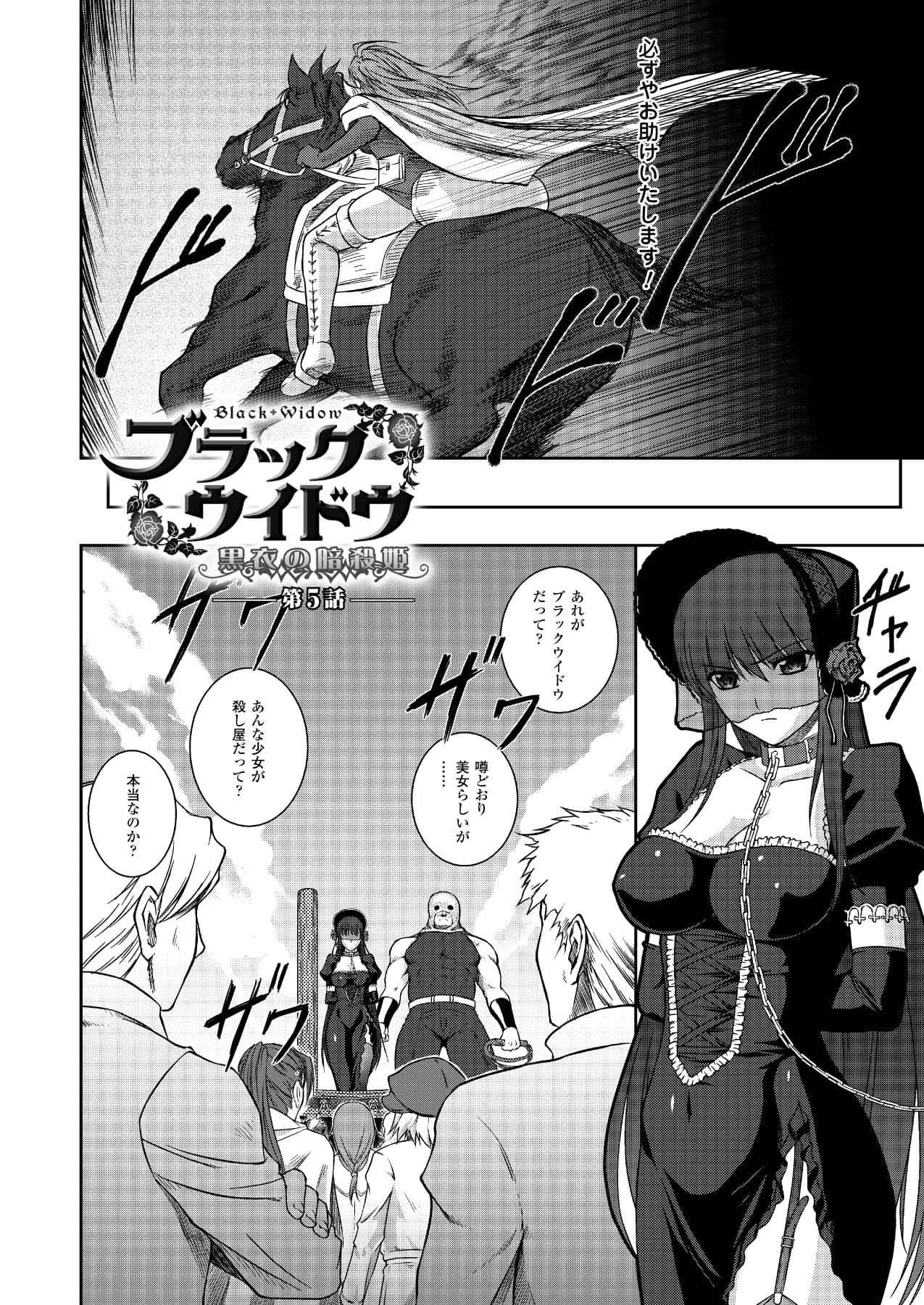 Black Widow Kokui no Ansatsu Hime 66