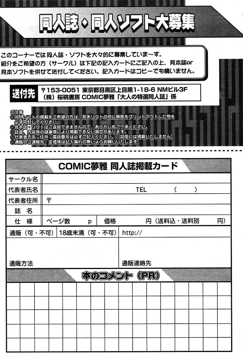 COMIC Muga 2004-05 407