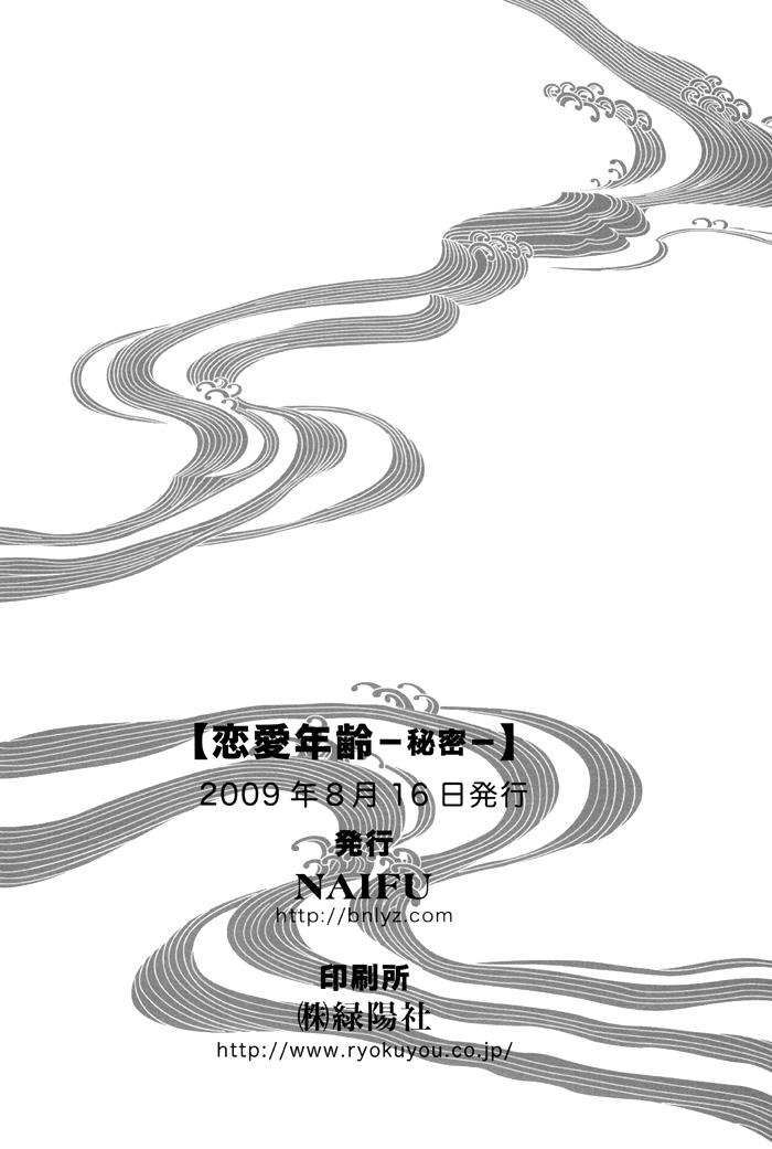 (C76) [NAIFU (Naono Bohra)] Renai Nenrei -Himitsu- | Romance Years -Secret- [English] [Dangerous Pleasure] 28