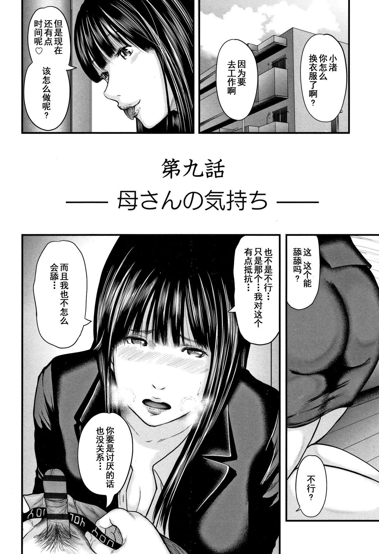 Brunette Soukan no Replica 2 - Replica of Mother Actress - Page 8