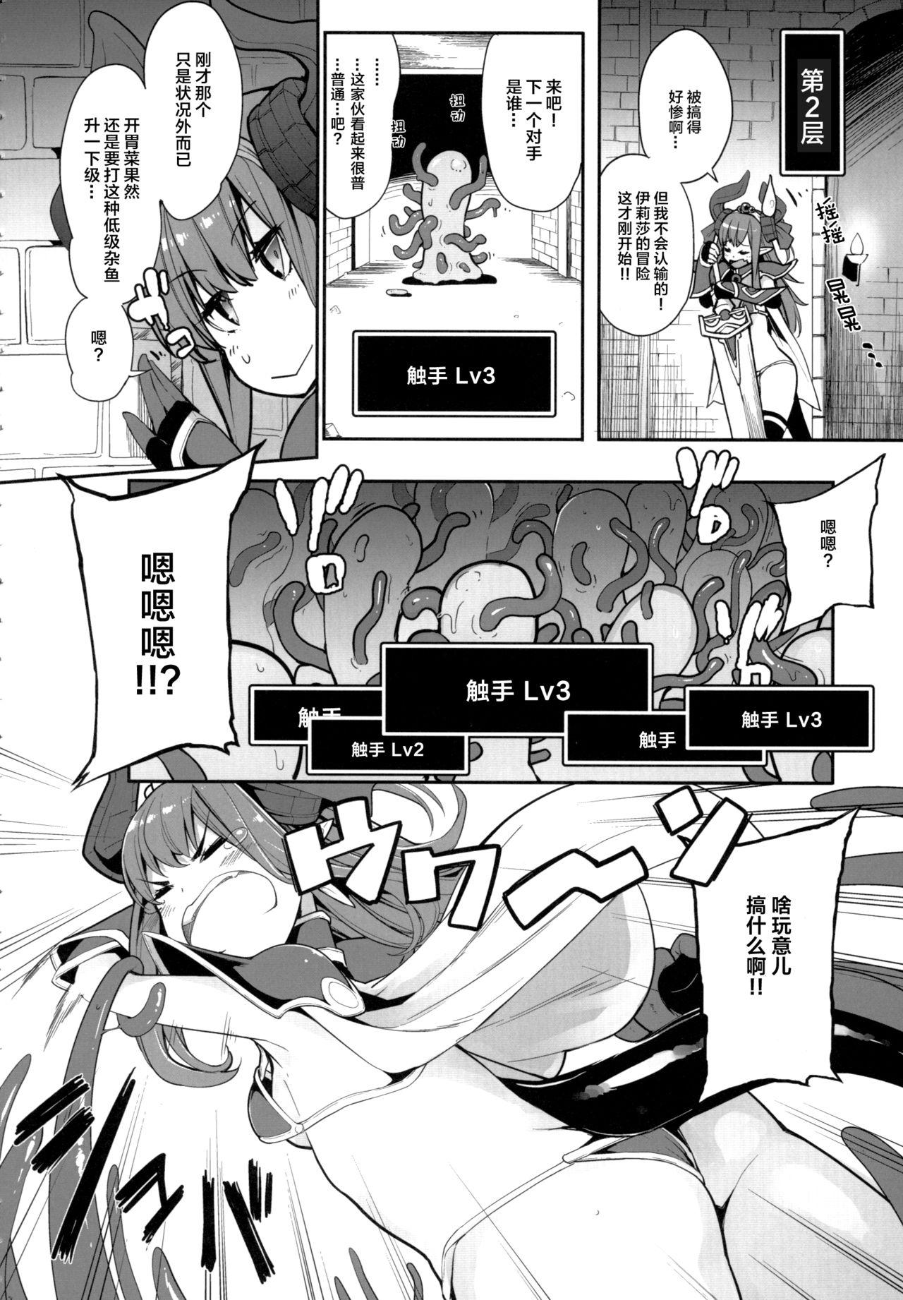 Puba Eli-chan no Daibouken - Fate grand order Lick - Page 10