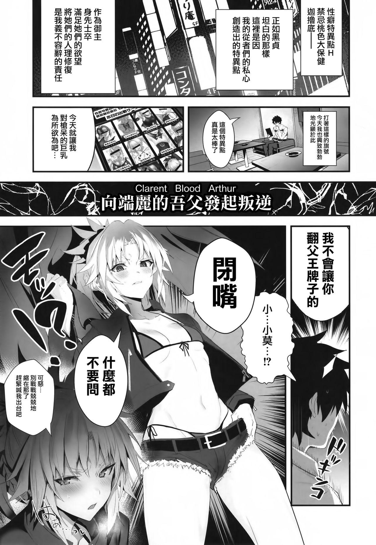 Role Play SUKEBE Order VOL. 02 - Fate grand order Hardcorend - Page 3