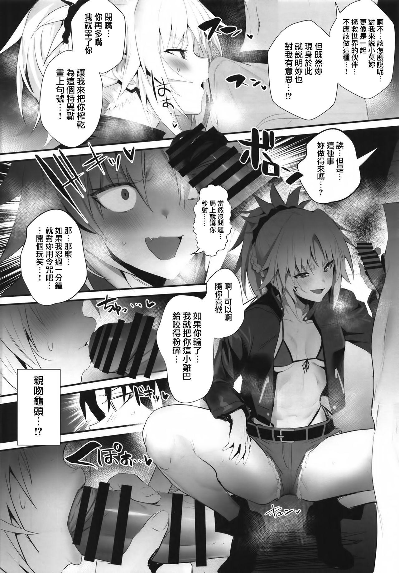 Anale SUKEBE Order VOL. 02 - Fate grand order Piercings - Page 4
