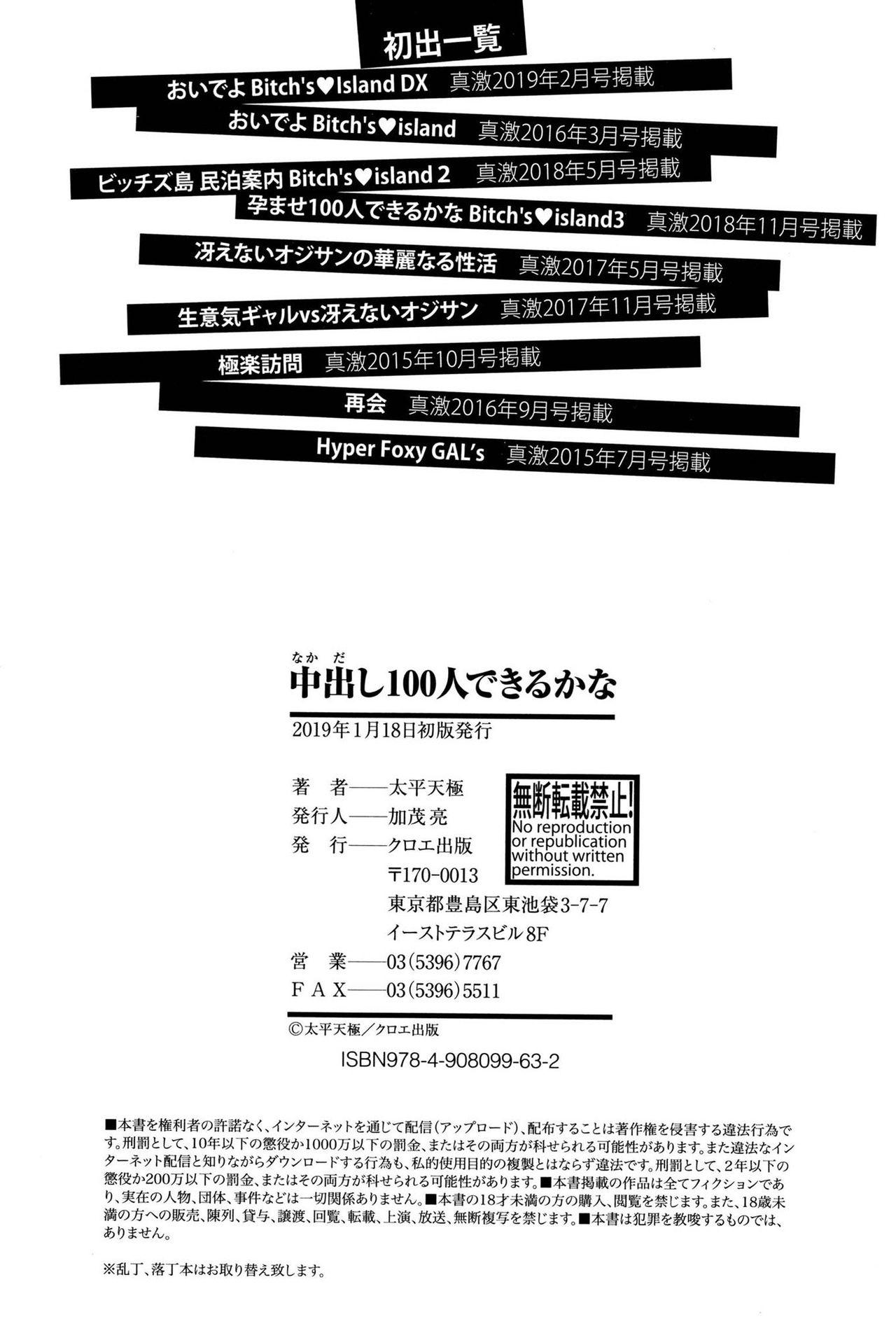 Huge Dick Nakadashi 100-nin Dekiru kana Culo - Page 208