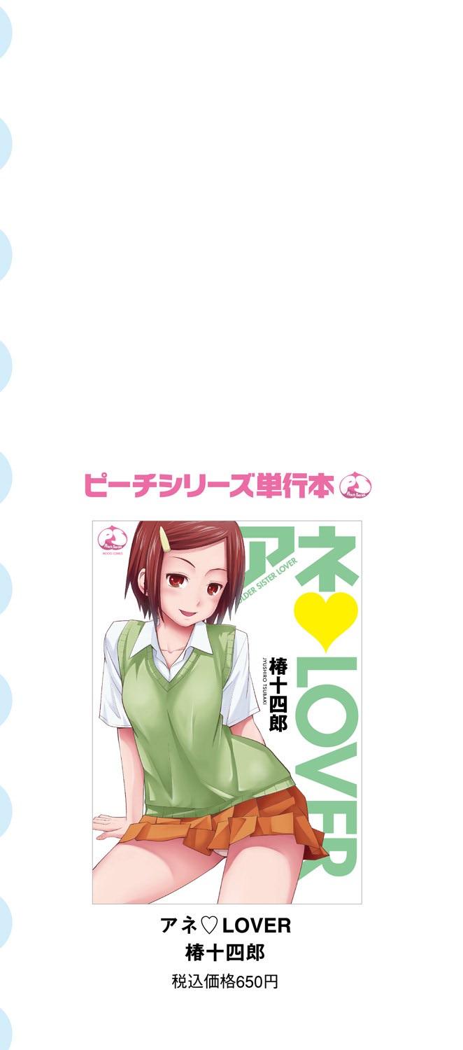 Imouto LOVER - Younger Sister Lover 169