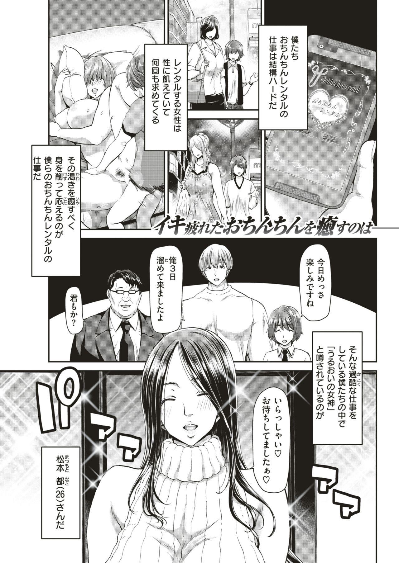 COMIC Shitsurakuten 2019-05 63