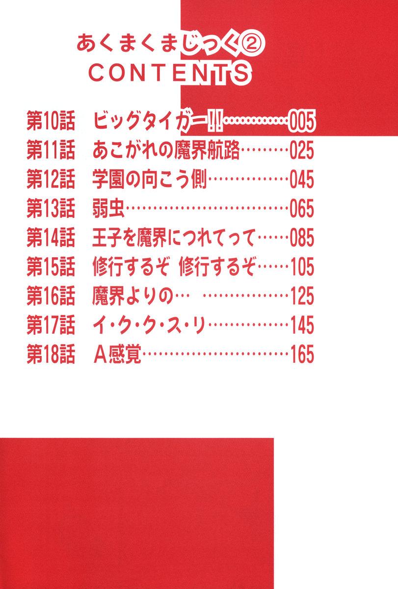 18yo Akumaku Magic Kanzenban 2 Van - Page 4