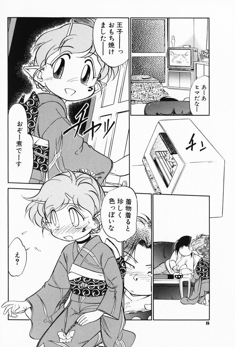 X Akumaku Magic Kanzenban 2 Bucetuda - Page 8