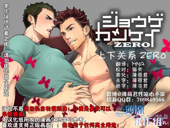 Gay Facial Jouge Kankei ZERO | 上下关系 ZERO - Original Bikini - Page 1