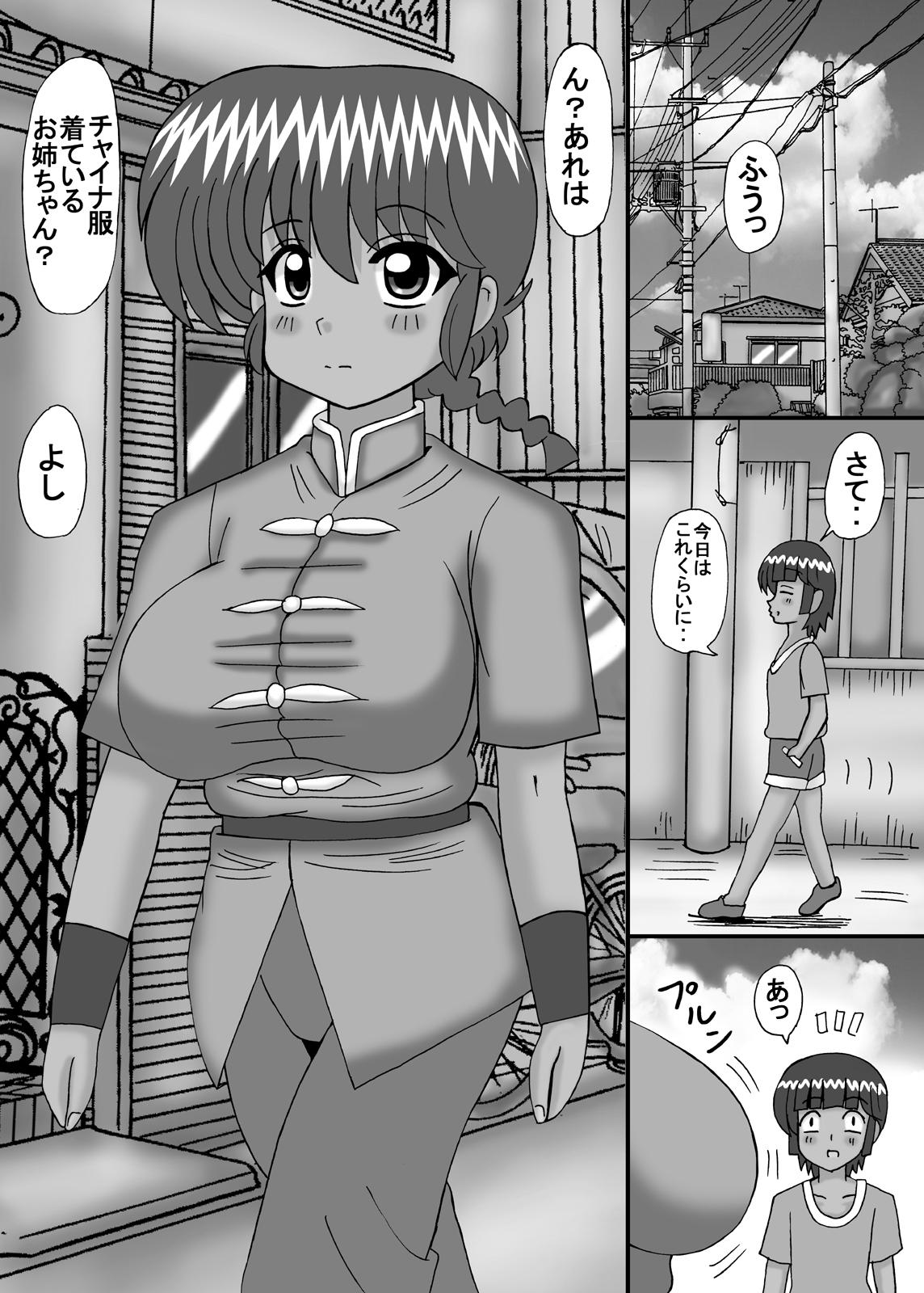 Asian Boku no Daisuki na Ranma - Ranma 12 Firsttime - Page 7