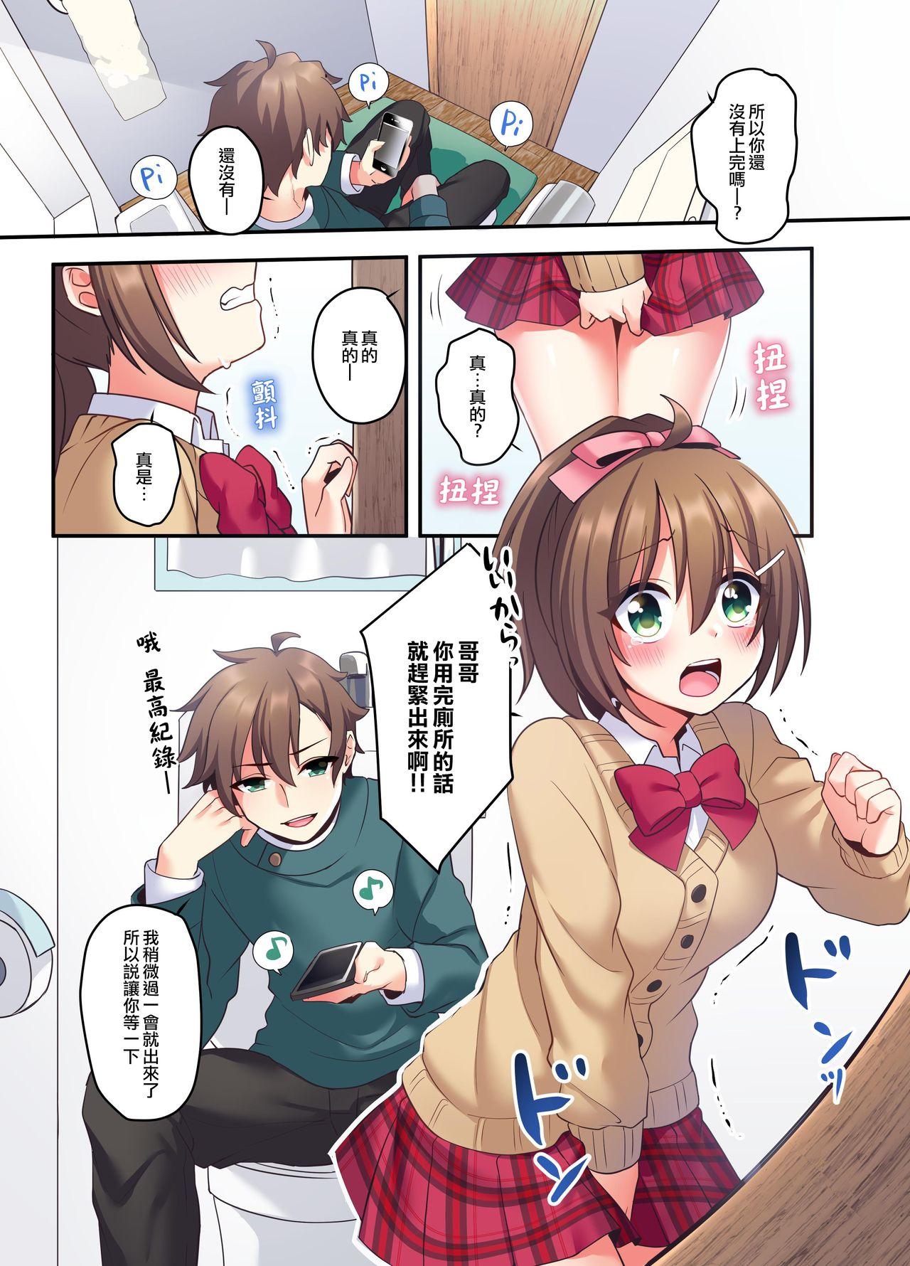 Married Shiofuki wa Omorashi ni Hairimasu ka? - Original Deepthroat - Page 3