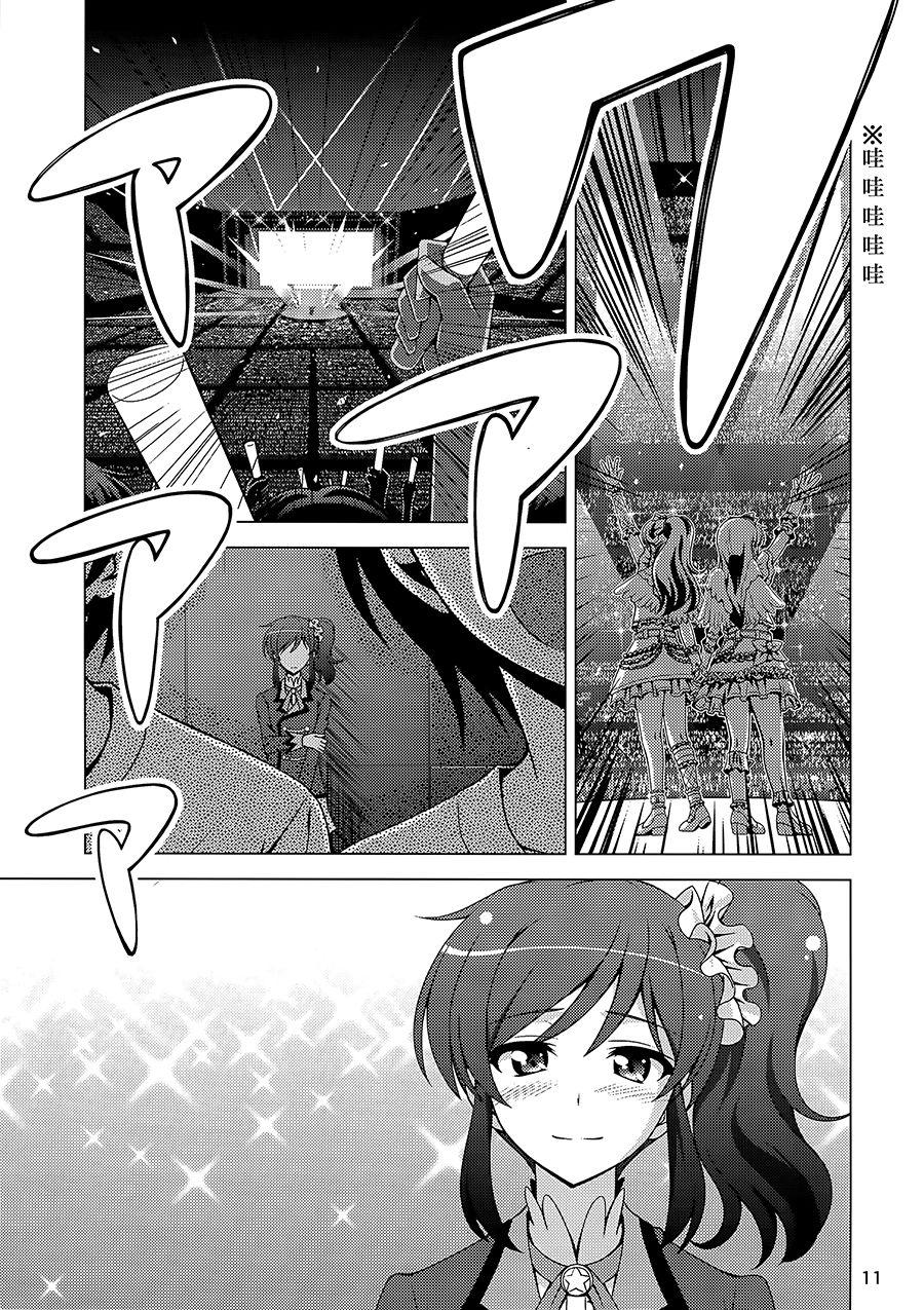 Urine (C87) [Narashino Kaitoudan (Musasiya Chogenbo)] F-rie-n-ds (Aikatsu!) [Chinese] [大友同好会] - Aikatsu Amature Porn - Page 11