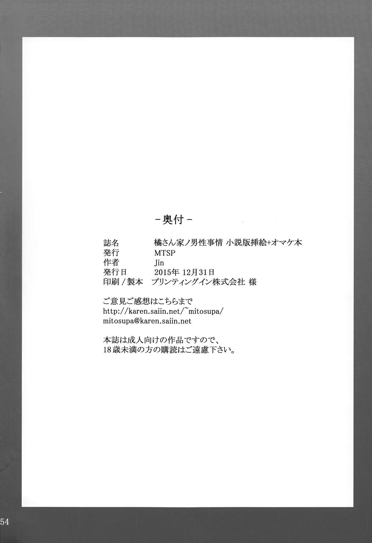 Submissive (C89) [MTSP (Jin)] Tachibana-san-chi no Dansei Jijou Shousetsu Ban Sashie + Omake no Hon - Original Fucking Pussy - Page 54