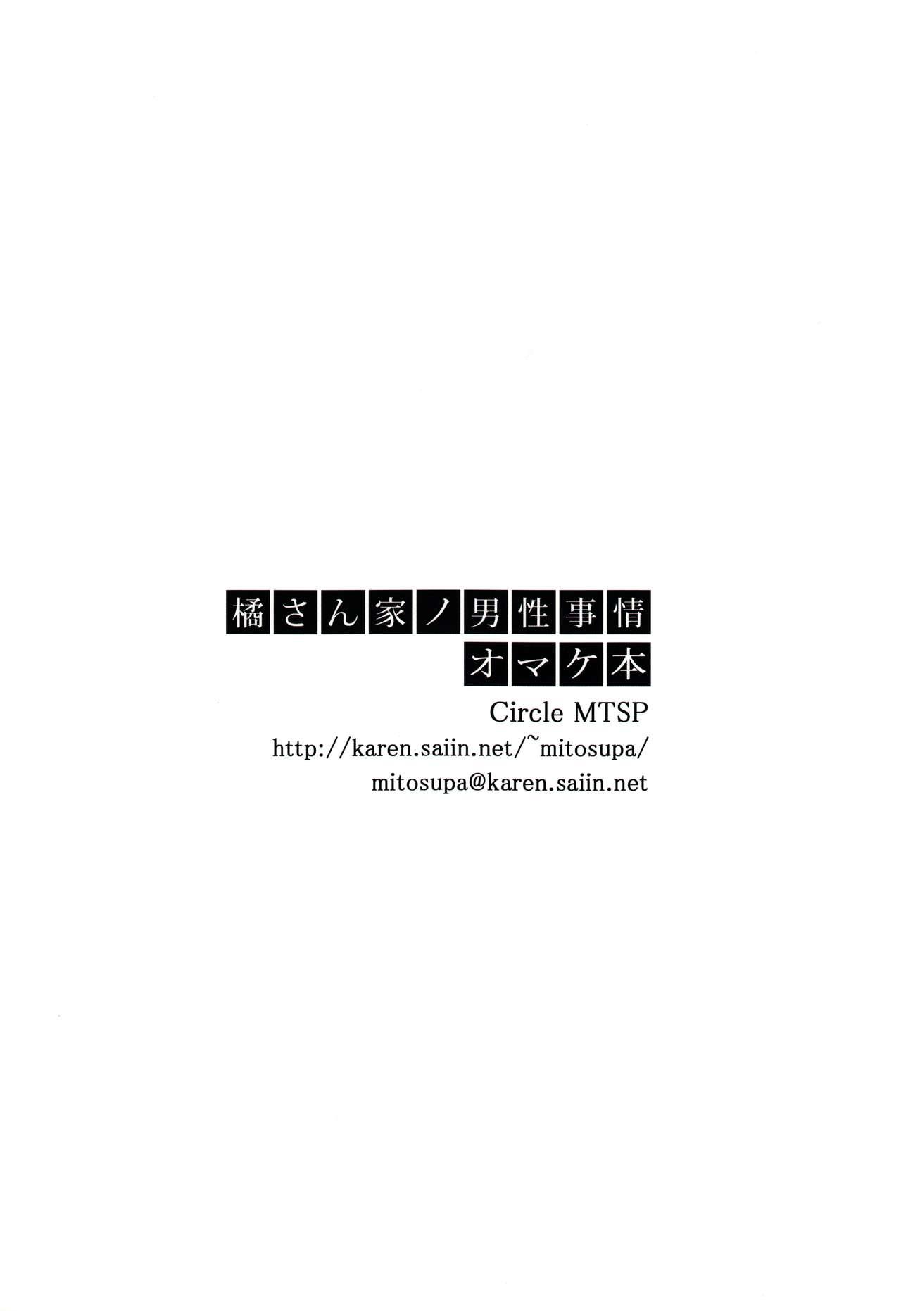 Livecam (C89) [MTSP (Jin)] Tachibana-san-chi no Dansei Jijou Shousetsu Ban Sashie + Omake no Hon - Original Sola - Page 56