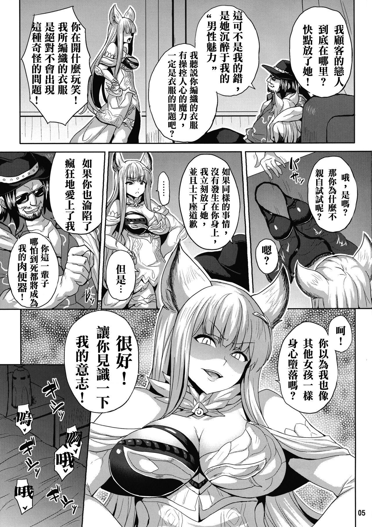 Doggy Style Happy Life - Granblue fantasy Guyonshemale - Page 5