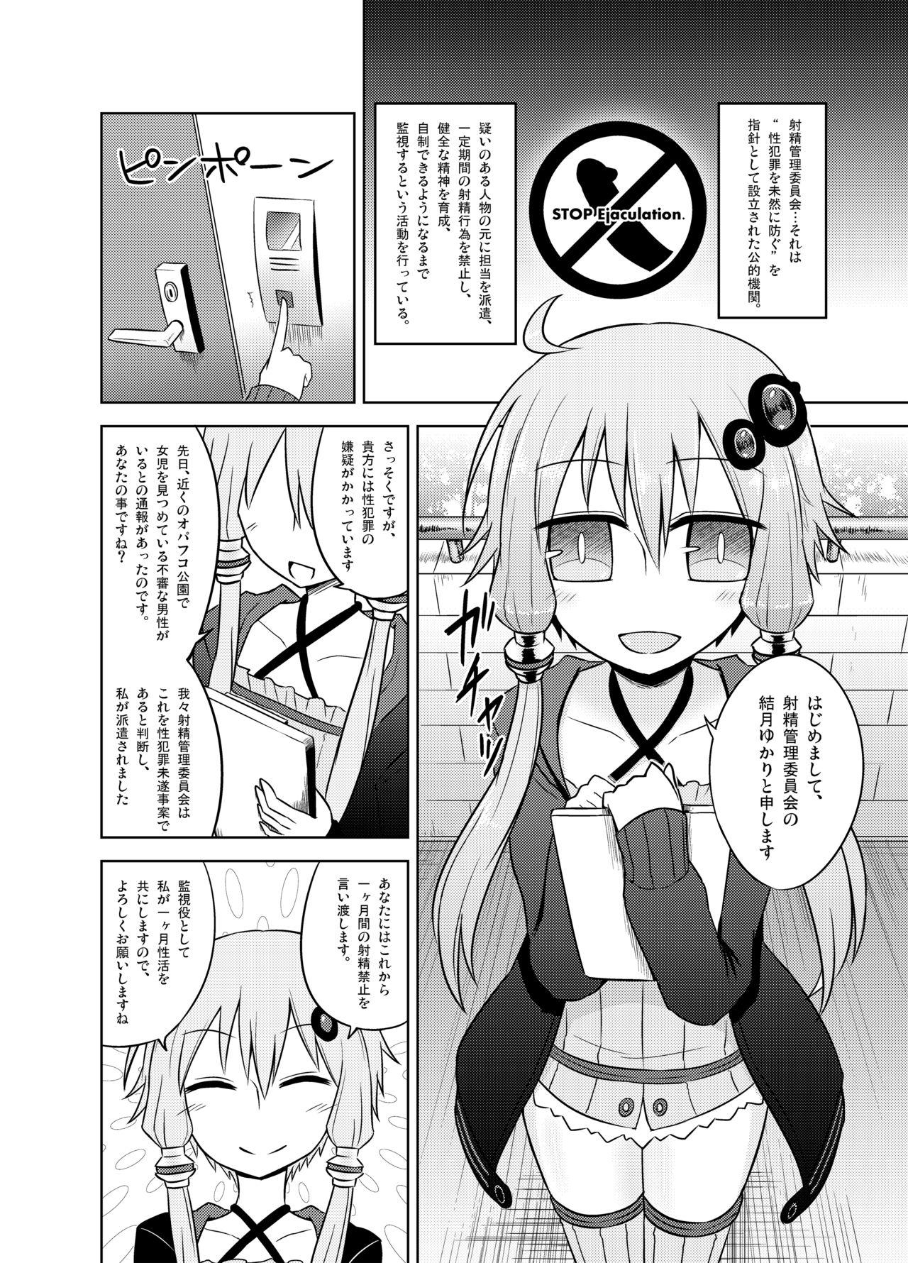 Butt Plug Shasei Kanri Iin Yukari to Shasei Suishou Iin IA - Voiceroid Bj - Page 3