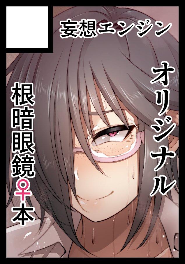 Nekura Megane ♀ 169