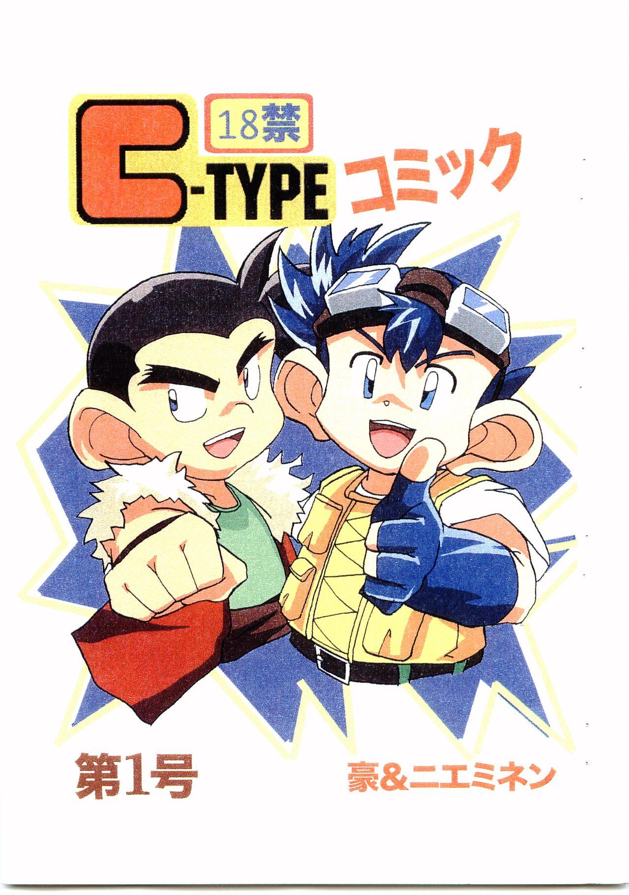 C-TYPE Comic Vol. 1 Gou & Nieminen 1