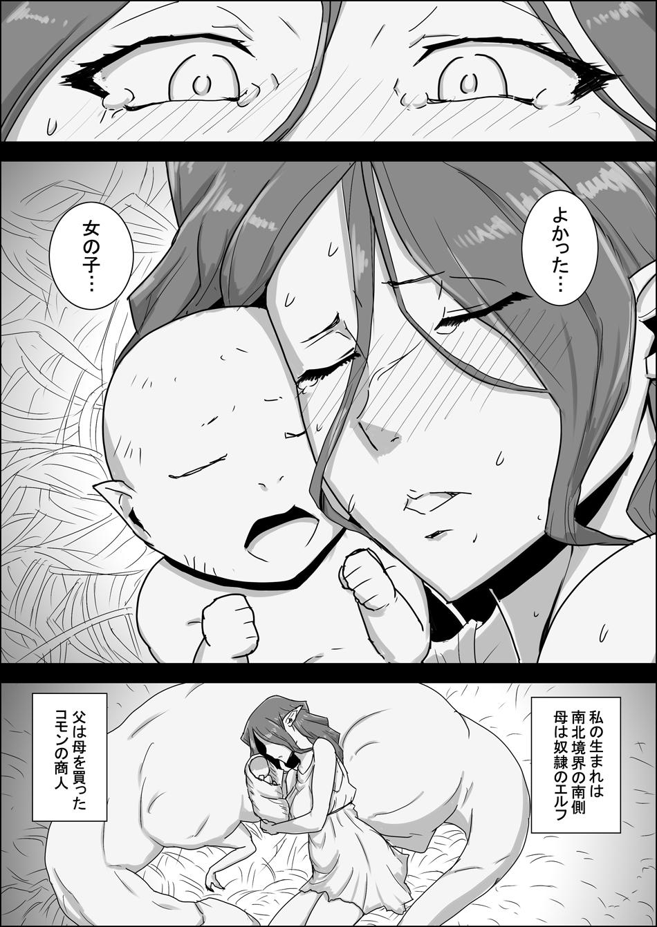Cam Mada Daimei no Nai Fantasy - Jimi na Elf to Minarai no Senshi X - Original Nuru - Page 6
