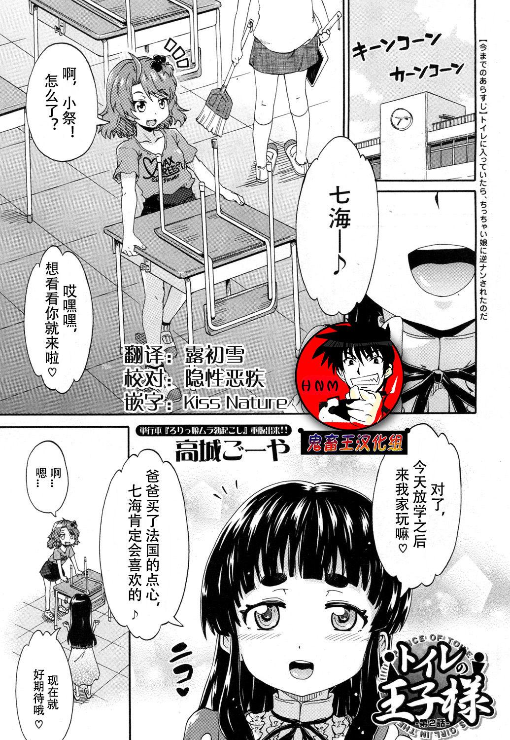 Gay Broken Toile no Ouji-sama Ch. 2 Short Hair - Page 1