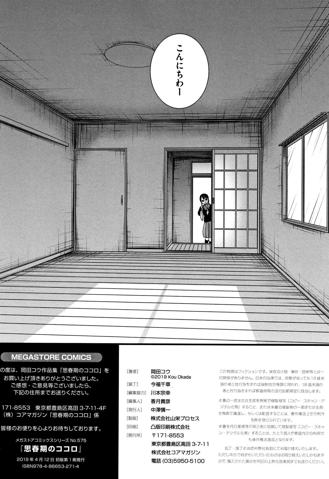 Uniform Shishunki no Kokoro Tgirls - Page 227