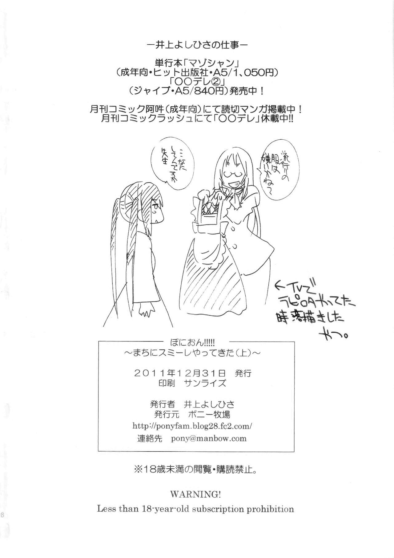 (C81) [Ponyfarm (Inoue Yoshihisa)] Pony-on!!!!! ~Machi ni Sumi-re Yatte Kita (Jou) (K-ON!) [English] [CrowKarasu] 24