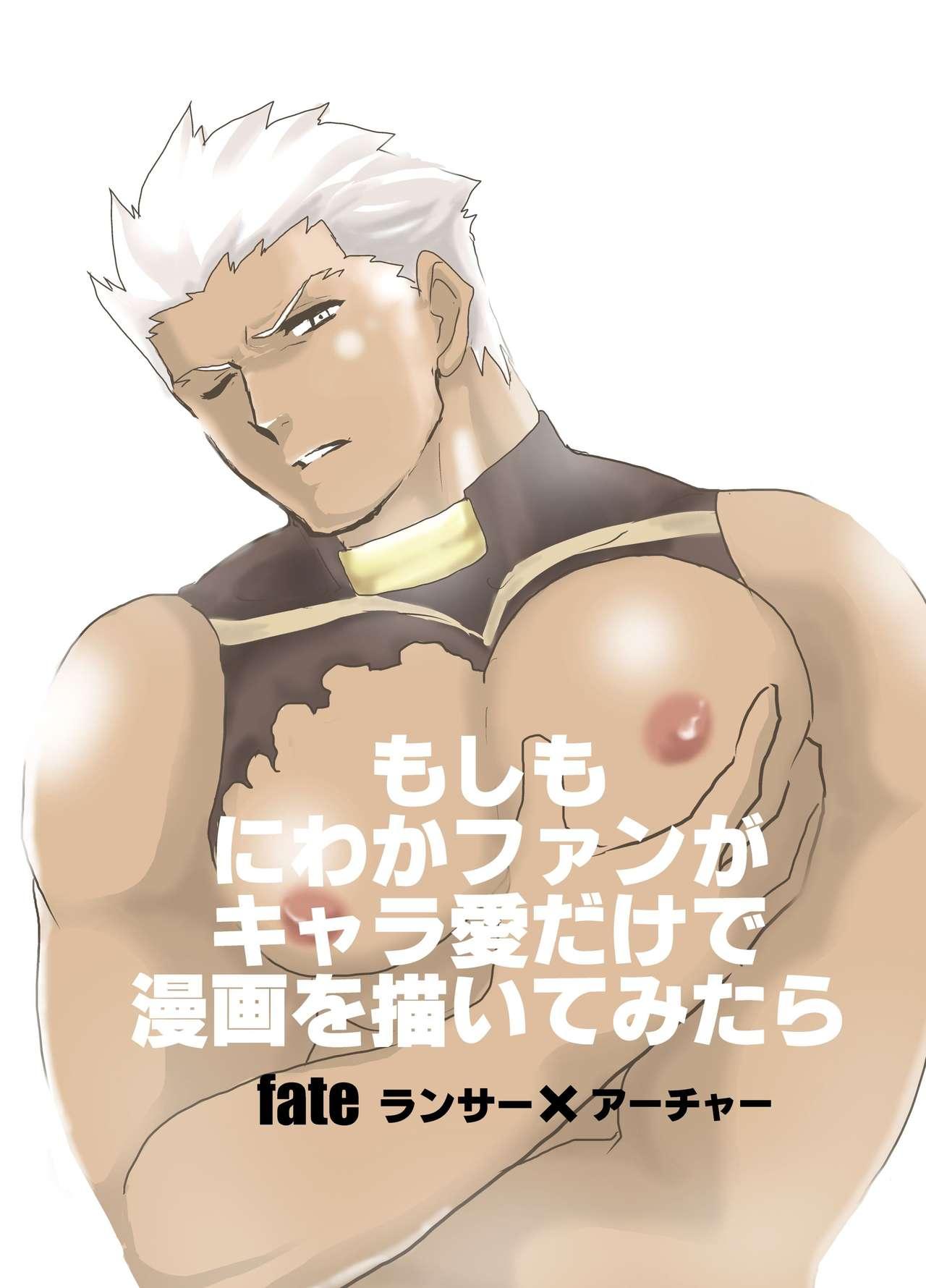 Gay Blowjob Moshimo Niwaka Fan ga Chara Ai dake de Manga o Kaite Mitara Fate Lancer x Archer - Fate stay night Hard Fuck - Picture 1