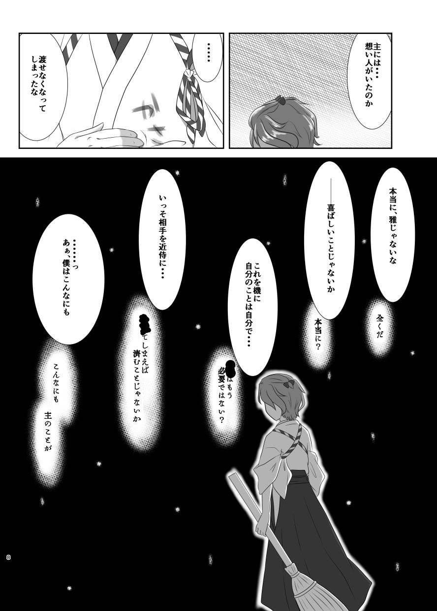 Daddy 春嵐 恋吹雪 - Touken ranbu Gays - Page 7