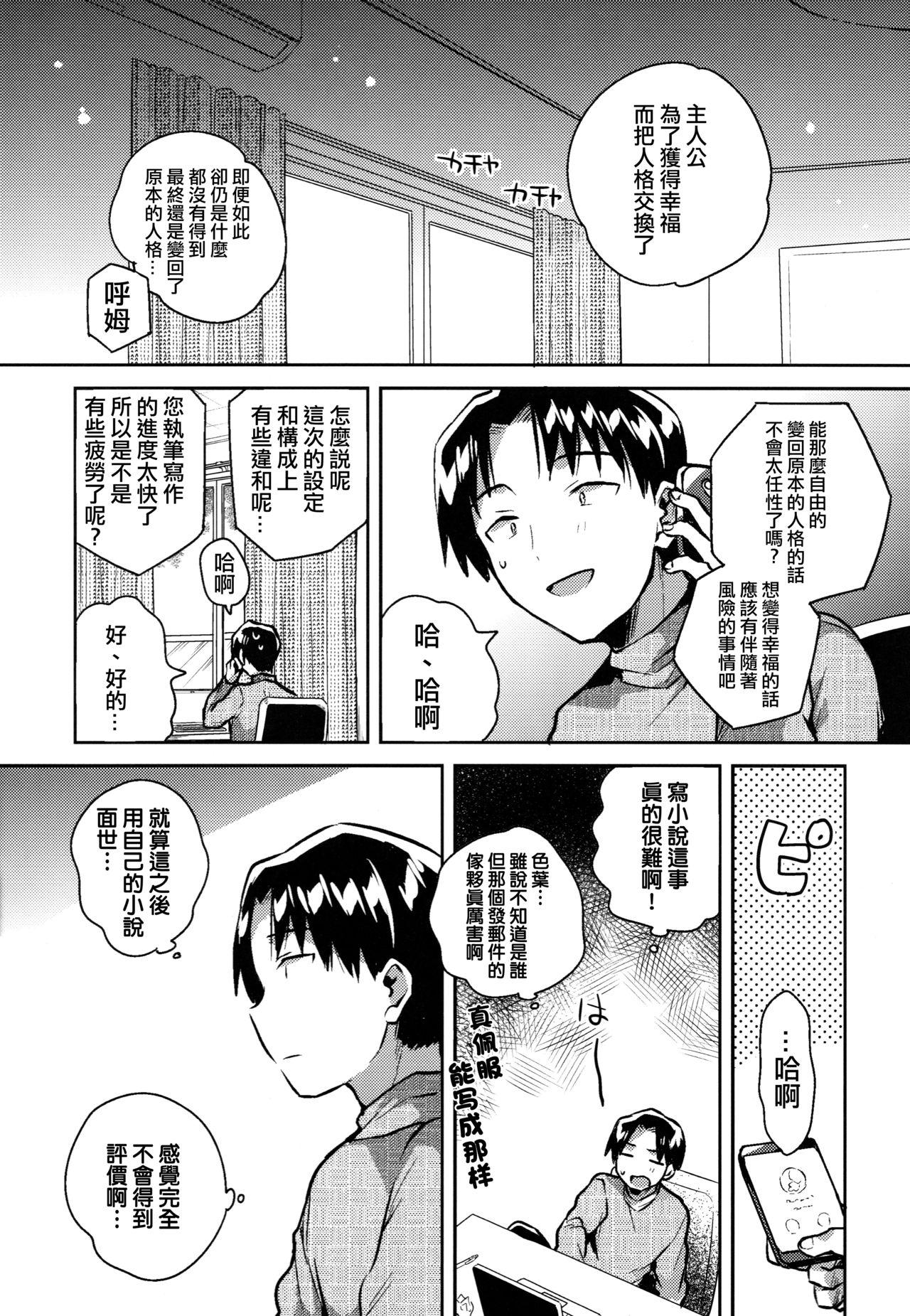 Lover Imouto wa Kakezan ga Dekiru | 我的妹妹可以算乘法 - Original Gay Friend - Page 7