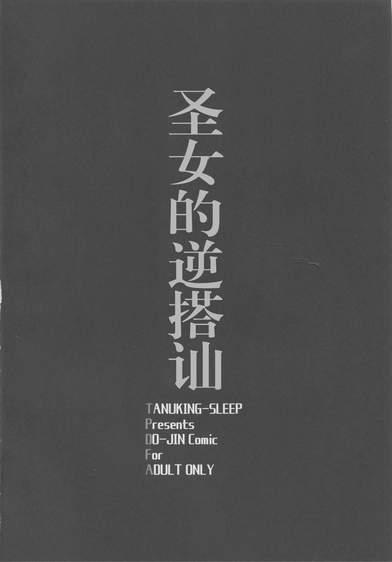 Jacking Seijo no Gyakunan | 圣女的反向搭讪 - Fate grand order Workout - Page 3