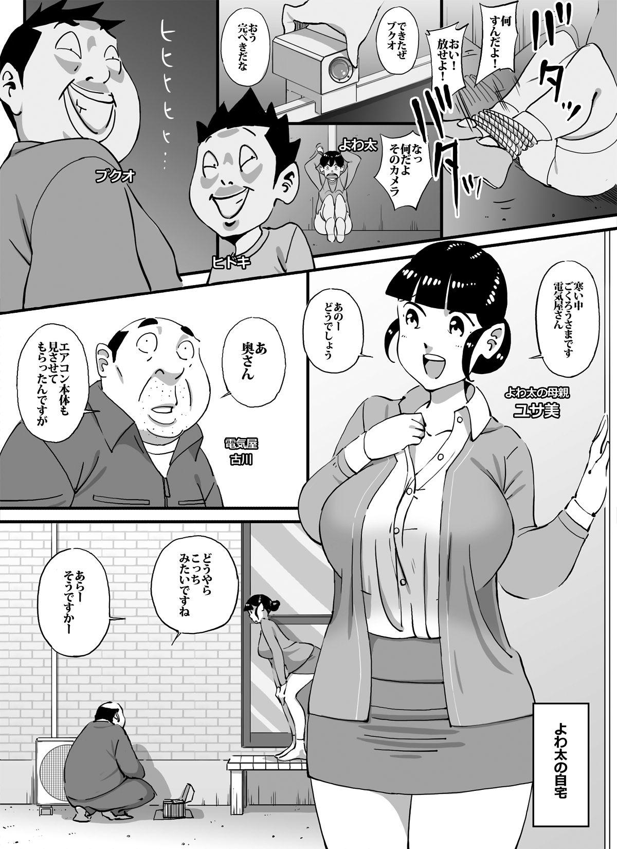 Butts Ijimekkonbi Denkiyasan no Menomaede Kaasan ni Nantekoto Surunda!!Zenhen - Original Amateur Sex Tapes - Page 3