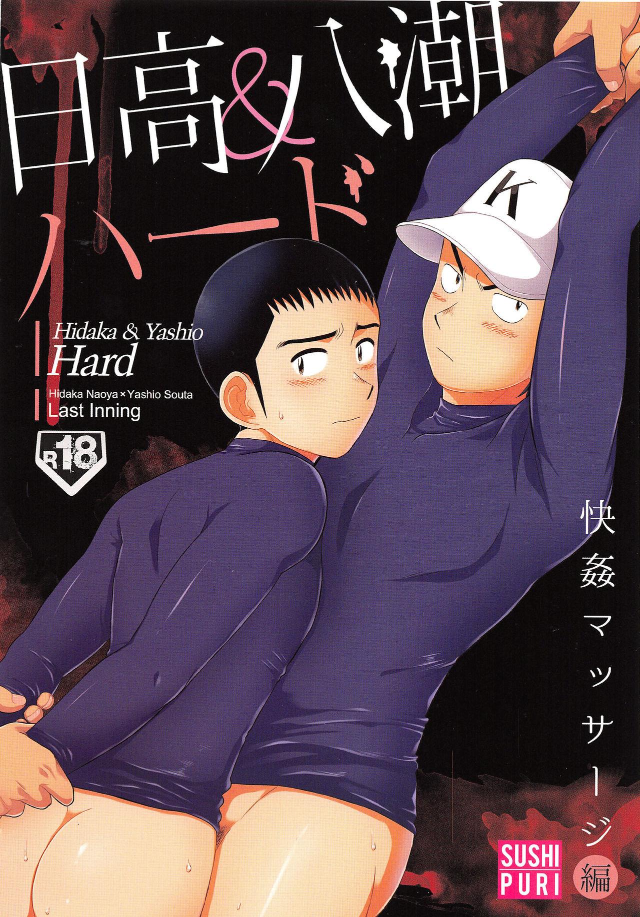 Hidaka & Yashio Hard - Kaikan Massage Hen 0