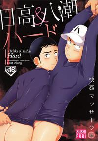 Hidaka & Yashio Hard - Kaikan Massage Hen 1