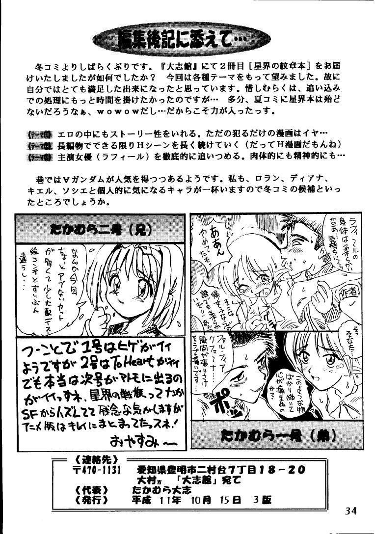 Reality Sekai no Kokuin Kotsujoku no Oujo, Chitai Kyouen - Banner of the stars Asiansex - Page 33