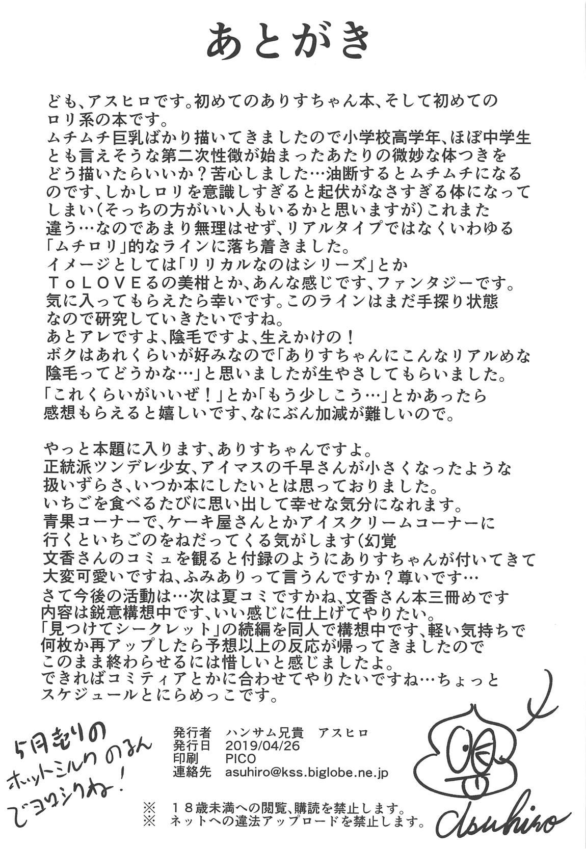 Lez Fuck Tenshi no Akubi - The idolmaster Pure18 - Page 25