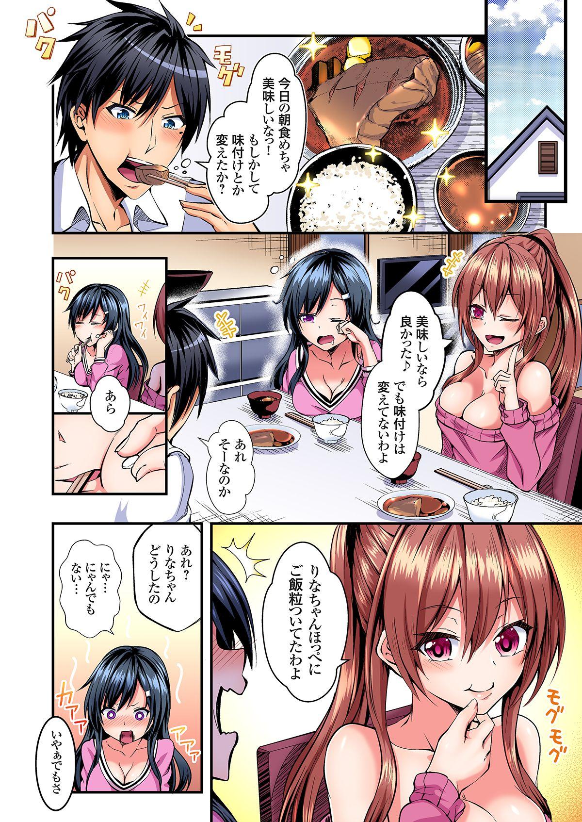 Teens [Suishin Tenra] Irekawatte Dotabata Ecchi! ~Aya-nee no Binkan na Karada ni Ore wa Taerarenai 1-6 Glasses - Page 4