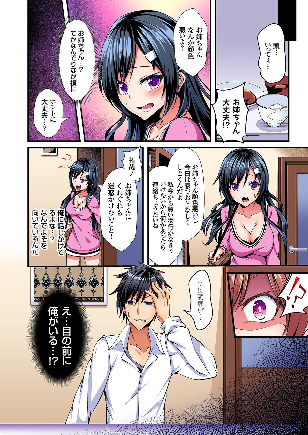 Round Ass [Suishin Tenra] Irekawatte Dotabata Ecchi! ~Aya-nee no Binkan na Karada ni Ore wa Taerarenai 1-6 Underwear - Page 6