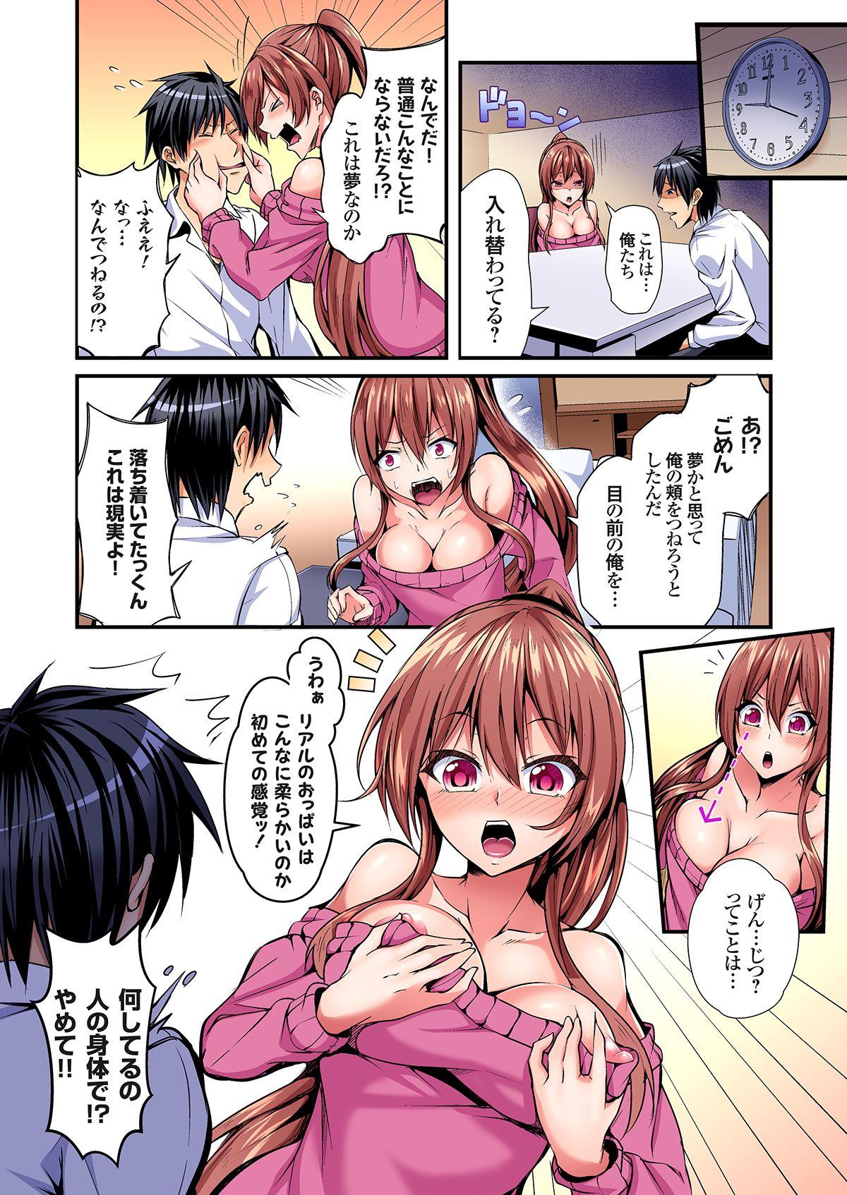 Round Ass [Suishin Tenra] Irekawatte Dotabata Ecchi! ~Aya-nee no Binkan na Karada ni Ore wa Taerarenai 1-6 Underwear - Page 8