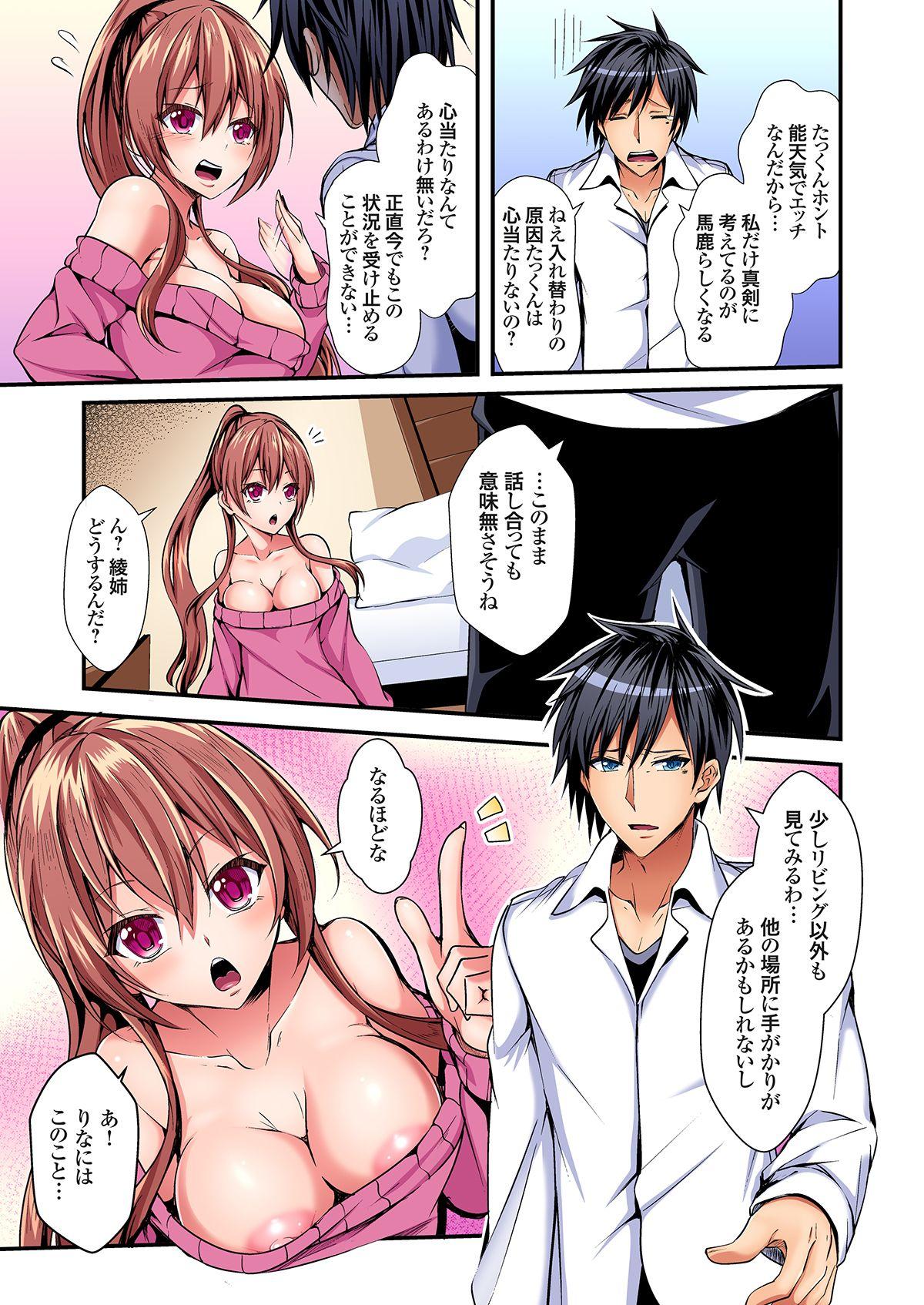 Round Ass [Suishin Tenra] Irekawatte Dotabata Ecchi! ~Aya-nee no Binkan na Karada ni Ore wa Taerarenai 1-6 Underwear - Page 9