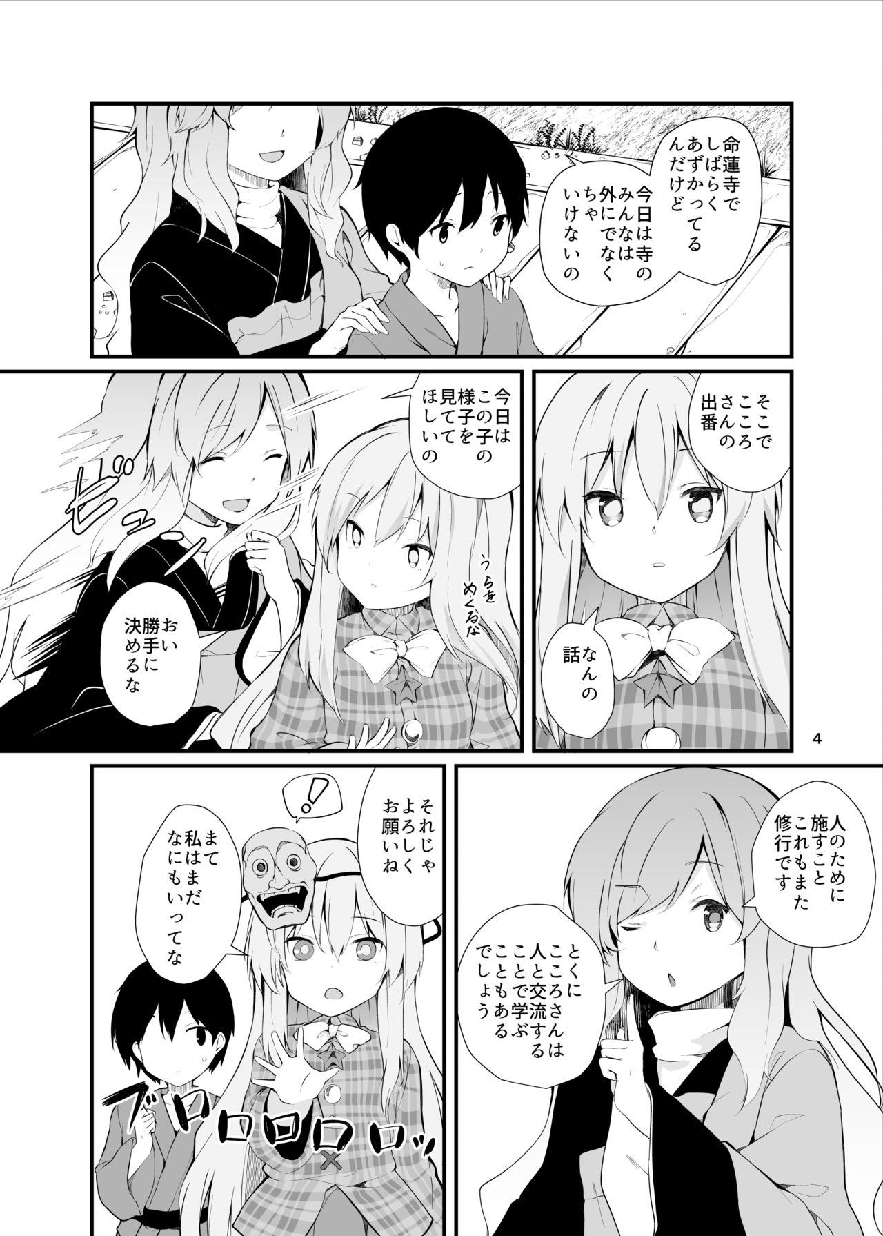 Gay Bus Kokoro ga Ganbaru Hon - Touhou project Teenage - Page 4