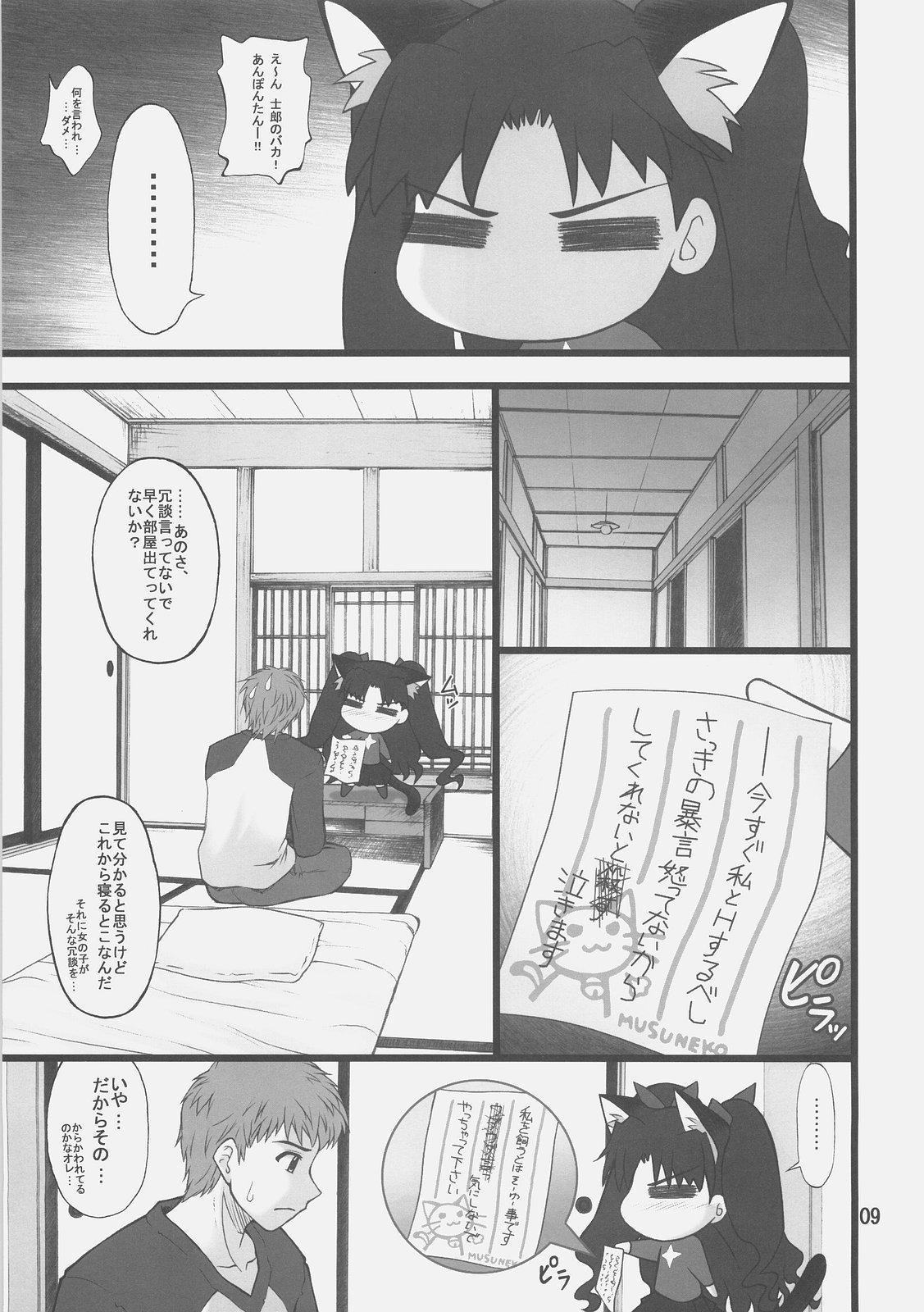 Bare Grem-Rin 1 - Fate stay night Stranger - Page 8