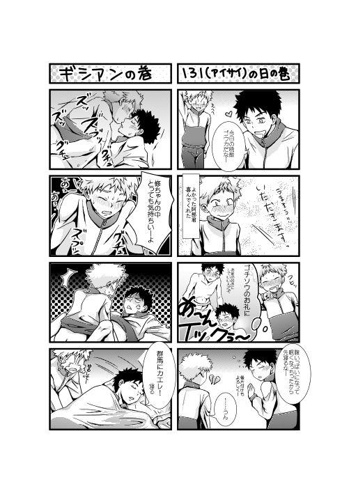 Bedroom ...Abunai Play o Shita to Omotte Imasu - Ookiku furikabutte Gay Dudes - Page 23