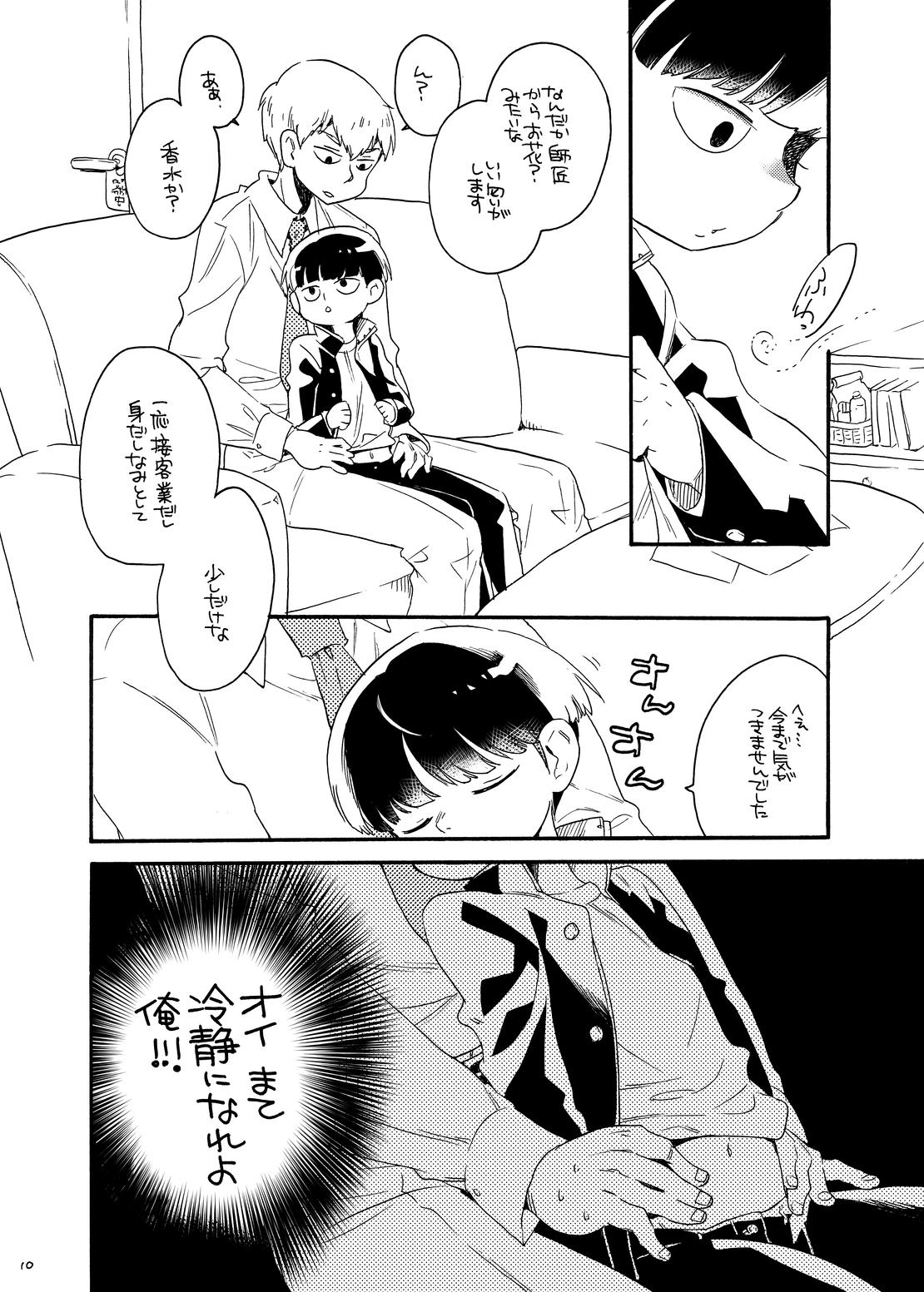 Pegging Onaka no Naka ni wa Chou ga Iru - Mob psycho 100 Solo Female - Page 9