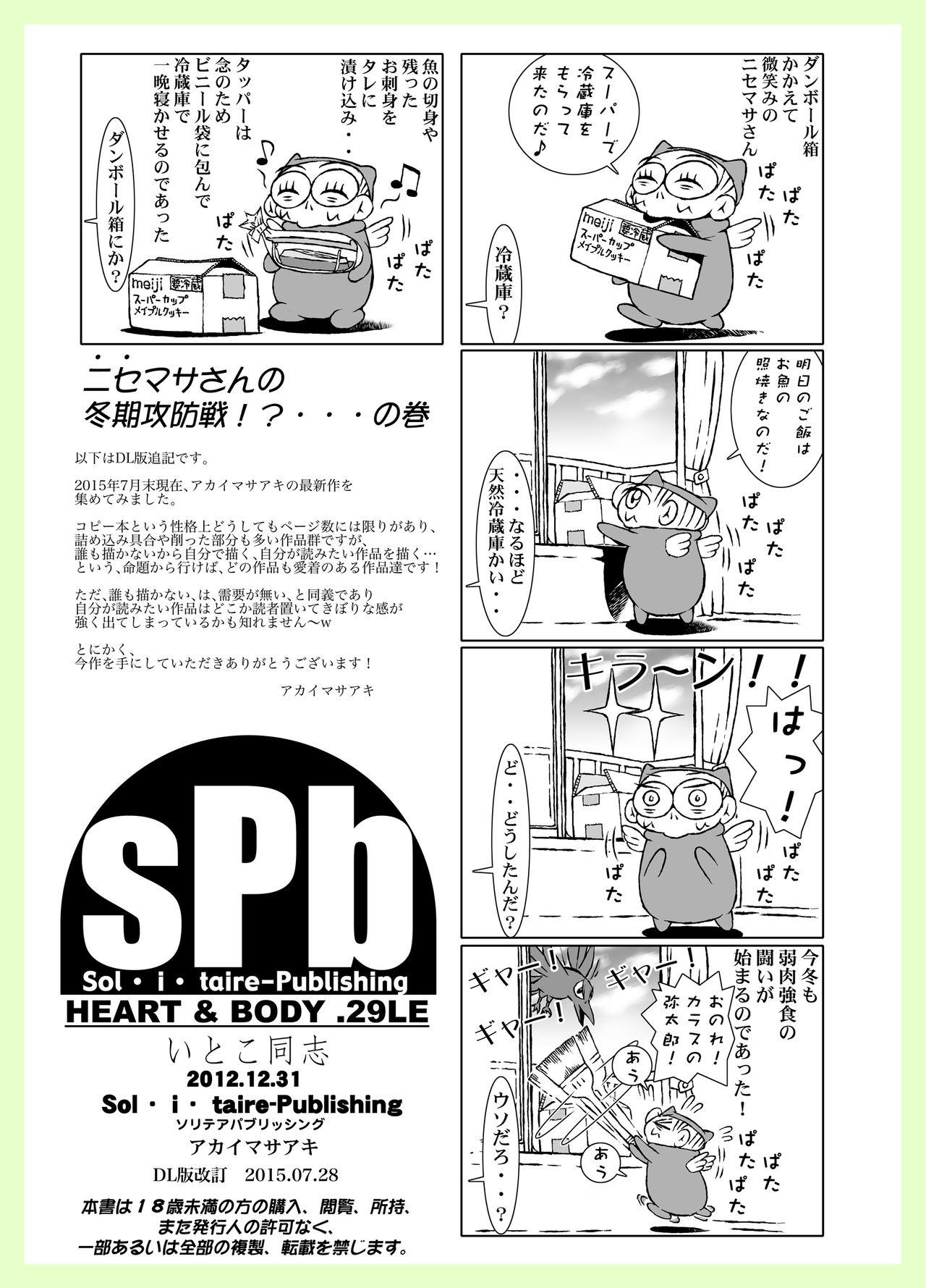 HEART＆BODY.SE2 - Woto Kono Kokuronikuruzu 62