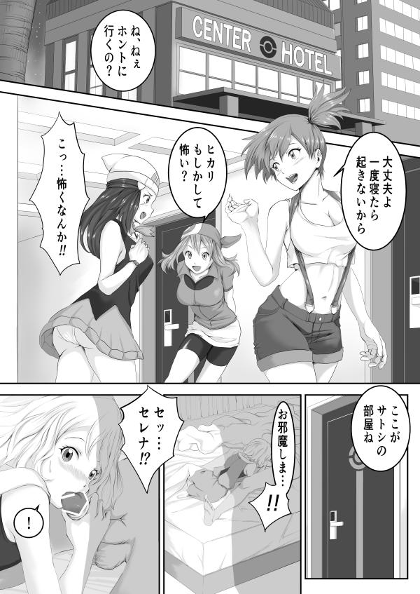 Hot Sluts The Poke Girls used a good fight - Pokemon Mistress - Page 2