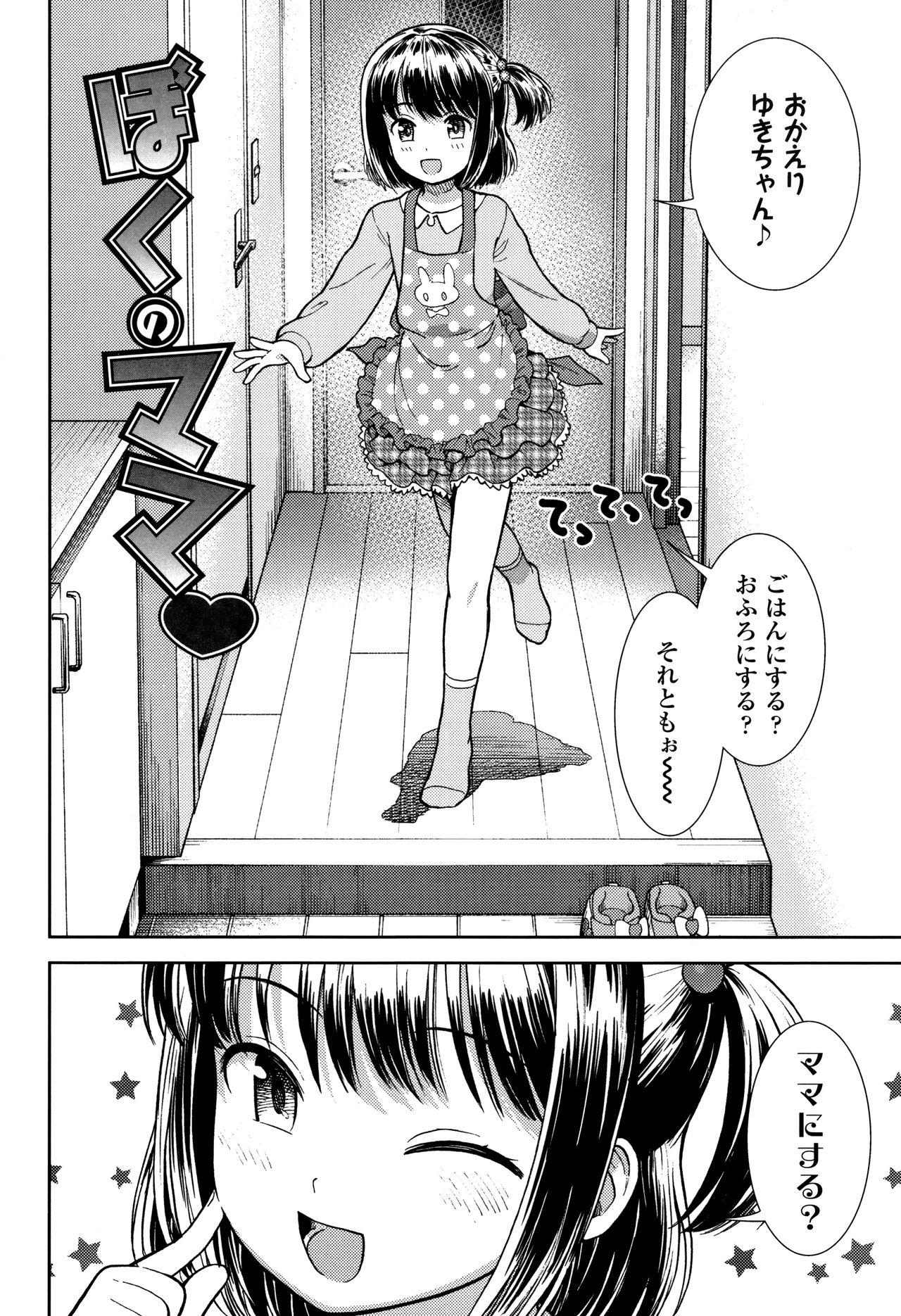 Onnanoko no Omocha 86