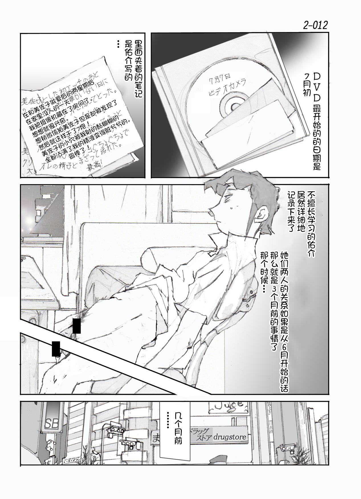 Novinhas Kamo no Aji - Misako 2 - Original Young Old - Page 13